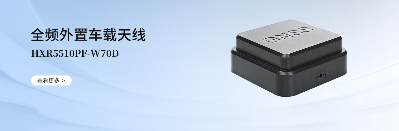 GNSS高精度车载天线