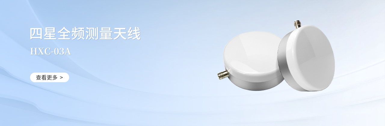 外置测量天线